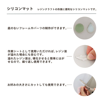 レジン道具 『Resin Lab(レジンラボ) シリコンマット Sサイズ 2枚入り RLT-05』 KIYOHARA 清原