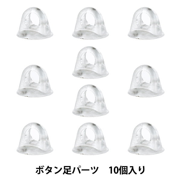 레진부분품 "수지 실험실 (레진실험실) 버튼 발 부분 10 조각 RLP-02" KIYOHARA