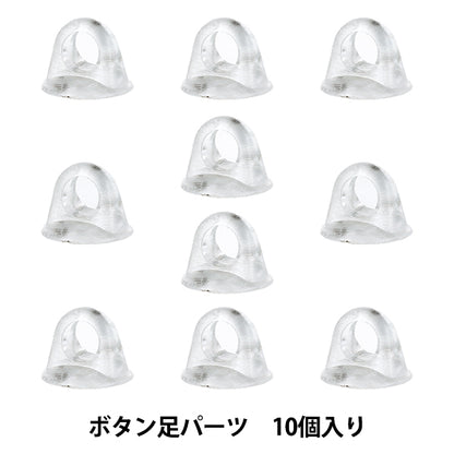 레진부분품 "수지 실험실 (레진실험실) 버튼 발 부분 10 조각 RLP-02" KIYOHARA