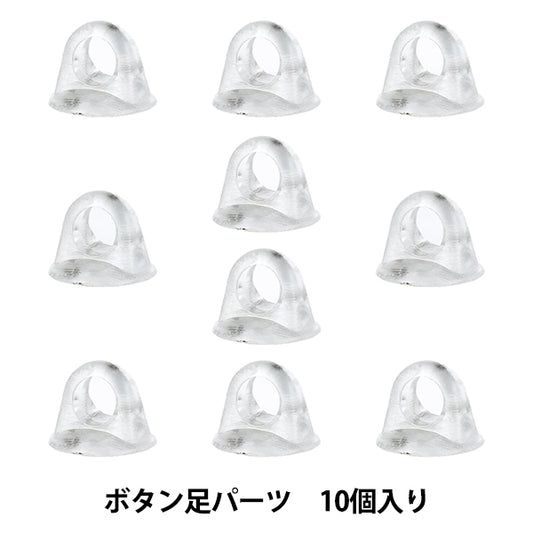 树脂零件 "树脂实验室按钮脚零件10件RLP-02" KIYOHARA