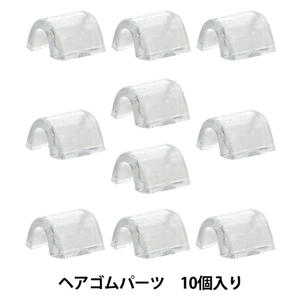 树脂零件 "Resin Lab头发鬆緊繩10个零件RLP-03" KIYOHARA