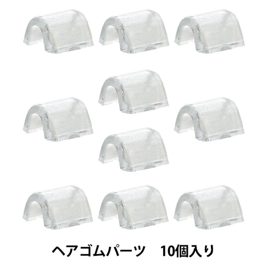 树脂零件 "树脂实验室头发松紧绳零件10件RLP-03" KIYOHARA