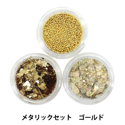 レジン材料 『Resin Lab(レジンラボ) メタリックセット ゴールド RLP-06』 KIYOHARA 清原