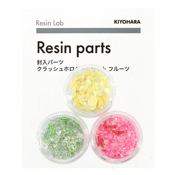 レジン材料 『Resin Lab(レジンラボ) クラッシュホログラムセット フルーツ RLP-14』 KIYOHARA 清原