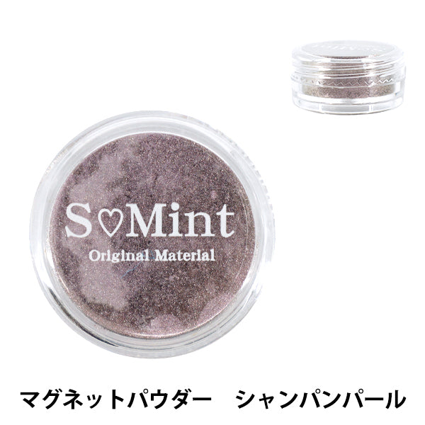 レジン材料 『プリズム グロウ シリーズ マグネットパウダー シャンパンパール MGP-203』 SMint エスミント