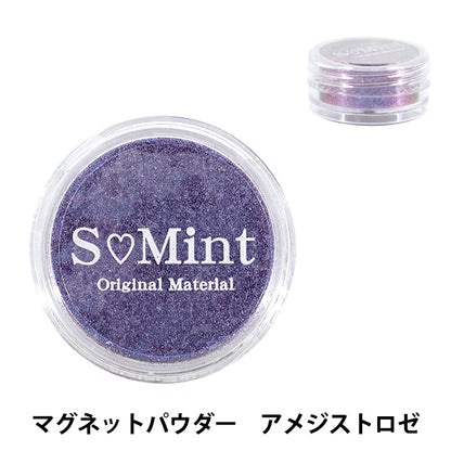 レジン材料 『プリズム グロウ シリーズ マグネットパウダー アメジストロゼ MGP-207』 SMint エスミント