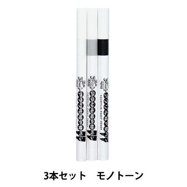 Marker Pen "My Art Time Acrylic Paint Pen 3 Color Set Monotone 10-5307"