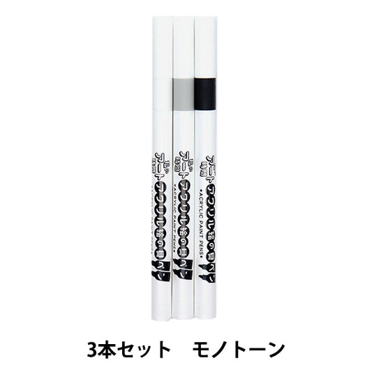 Marker Pen "My Art Time Acrylic Paint Pen 3 Color Set Monotone 10-5307"