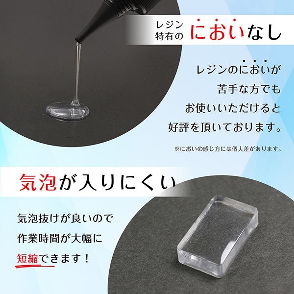 レジンキット 『レジントライアルセット』