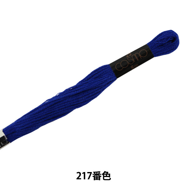 embroidery thread "COSMO 25th embroidery thread 217th color” LECIEN Lecien cosmo cosmo