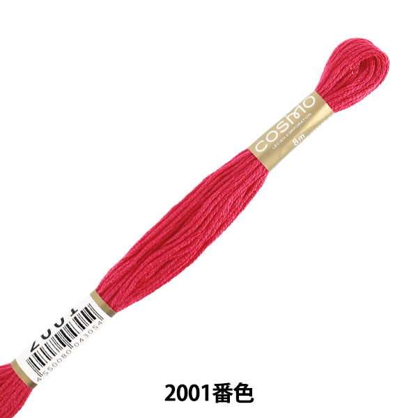刺しゅう糸 『COSMO 25番刺繍糸 2001番色』 LECIEN ルシアン cosmo コスモ