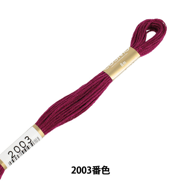 刺しゅう糸 『COSMO 25番刺繍糸 2003番色』 LECIEN ルシアン cosmo コスモ