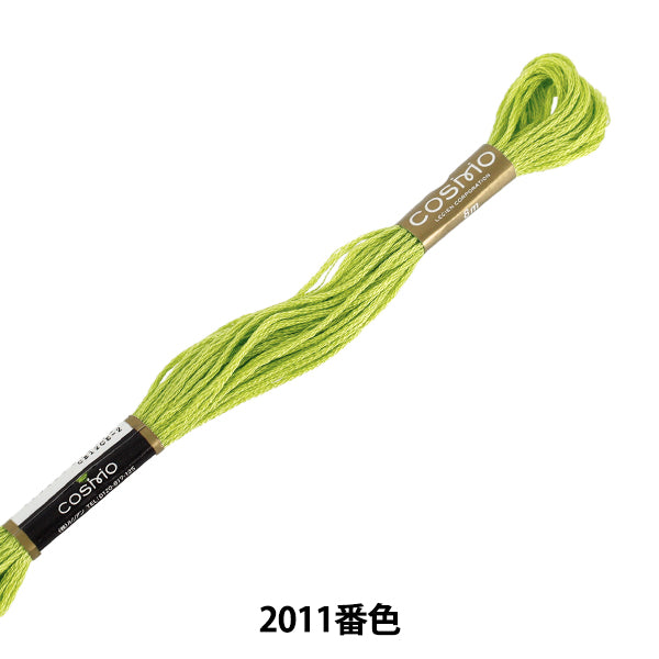 刺しゅう糸 『COSMO 25番刺繍糸 2011番色』 LECIEN ルシアン cosmo コスモ
