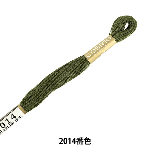 刺しゅう糸 『COSMO 25番刺繍糸 2014番色』 LECIEN ルシアン cosmo コスモ