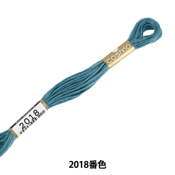 刺しゅう糸 『COSMO 25番刺繍糸 2018番色』 LECIEN ルシアン cosmo コスモ