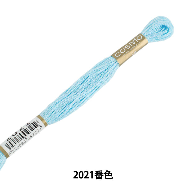 刺しゅう糸 『COSMO 25番刺繍糸 2021番色』 LECIEN ルシアン cosmo コスモ
