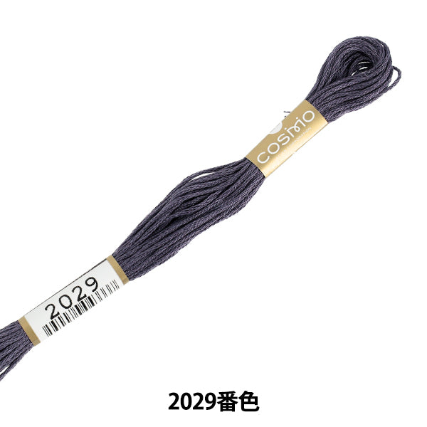 刺しゅう糸 『COSMO 25番刺繍糸 2029番色』 LECIEN ルシアン cosmo コスモ