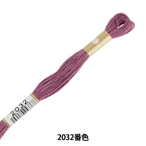 刺しゅう糸 『COSMO 25番刺繍糸 2032番色』 LECIEN ルシアン cosmo コスモ