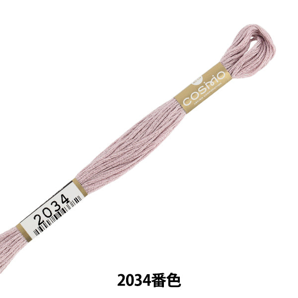 刺しゅう糸 『COSMO 25番刺繍糸 2034番色』 LECIEN ルシアン cosmo コスモ