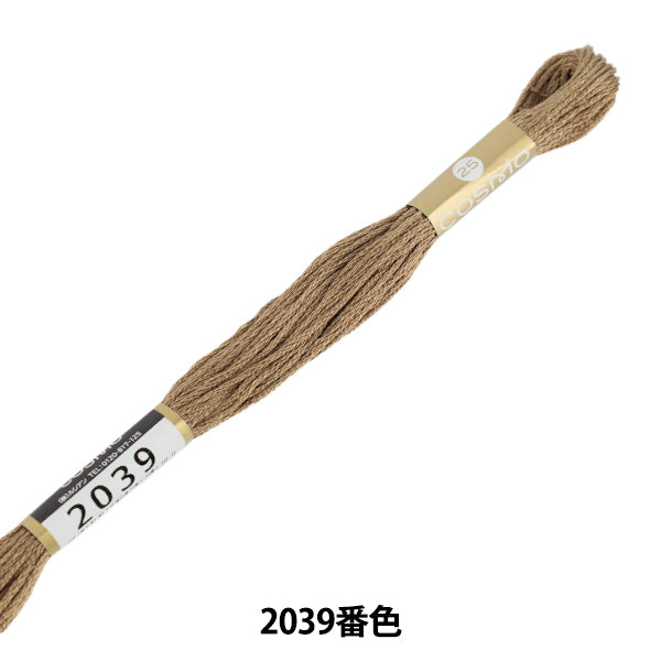 刺しゅう糸 『COSMO 25番刺繍糸 2039番色』 LECIEN ルシアン cosmo コスモ
