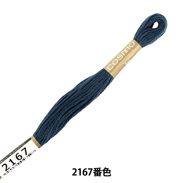 Embroidery thread ``COSMO No. 25 embroidery thread No. 2167 color" LECIEN Lecien cosmo cosmo