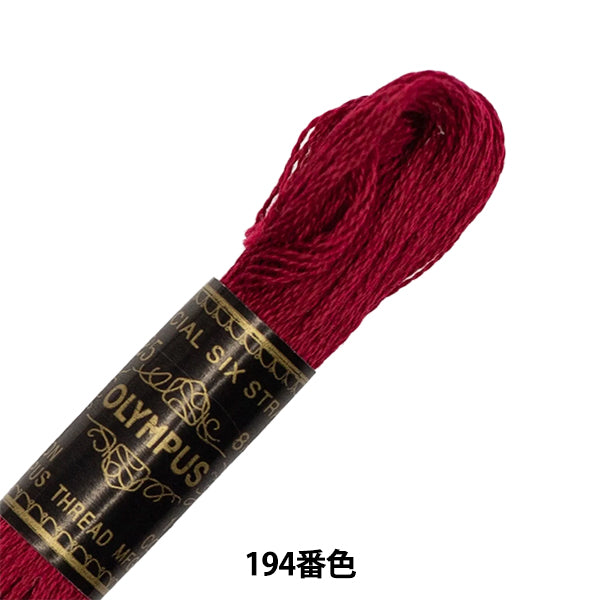 刺しゅう糸 『Olympus 25番刺繍糸 194番色』 Olympus オリムパス
