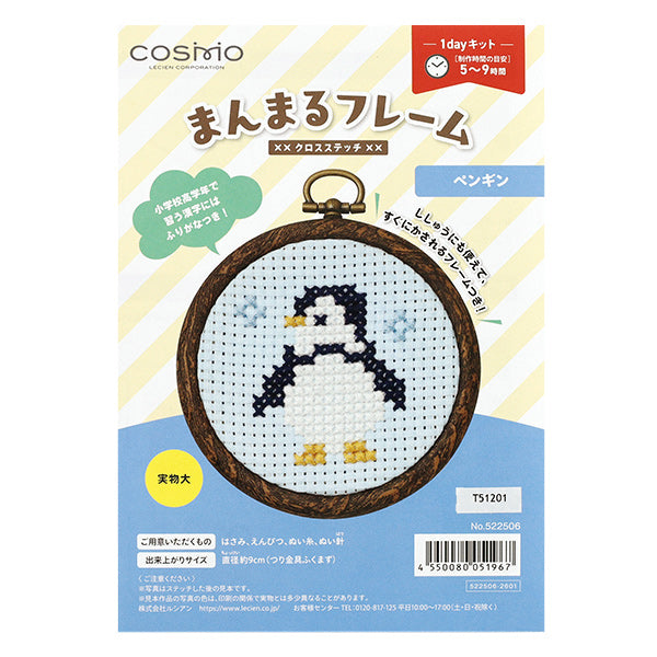 刺しゅうキット 『まんまるフレームキット ペンギン 522506』