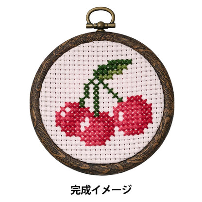 刺しゅうキット 『まんまるフレームキット さくらんぼ 522505』