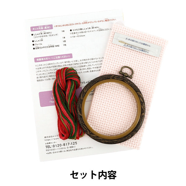 刺しゅうキット 『まんまるフレームキット さくらんぼ 522505』