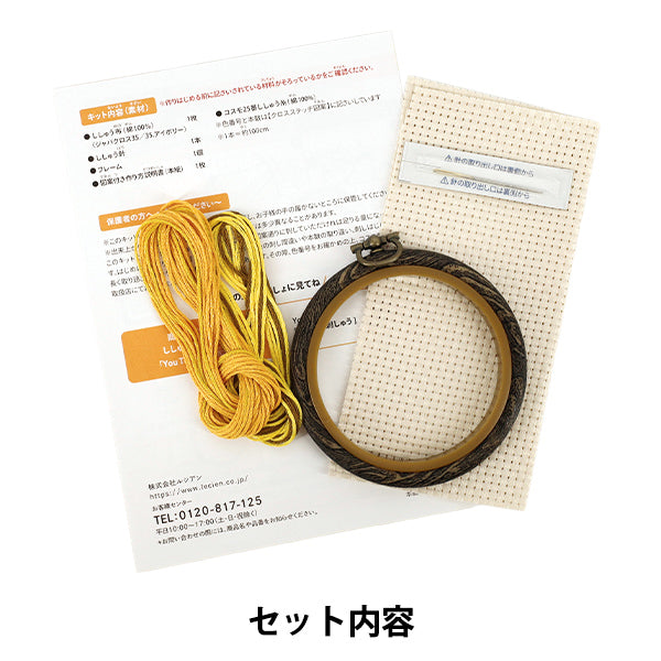 刺しゅうキット 『まんまるフレームキット つき 522501』