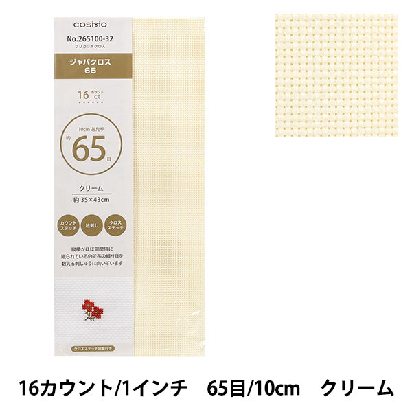 刺しゅう布 『プリカットクロス ジャバクロス65 16カウント 65目 35×43cm クリーム 265100-32』 LECIEN ルシアン cosmo コスモ