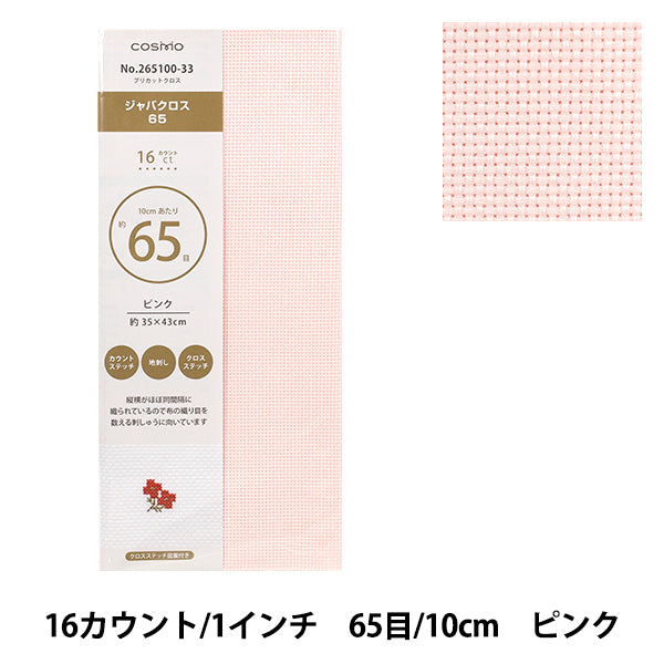 刺しゅう布 『プリカットクロス ジャバクロス65 16カウント 65目 35×43cm ピンク 265100-33』 LECIEN ルシアン cosmo コスモ