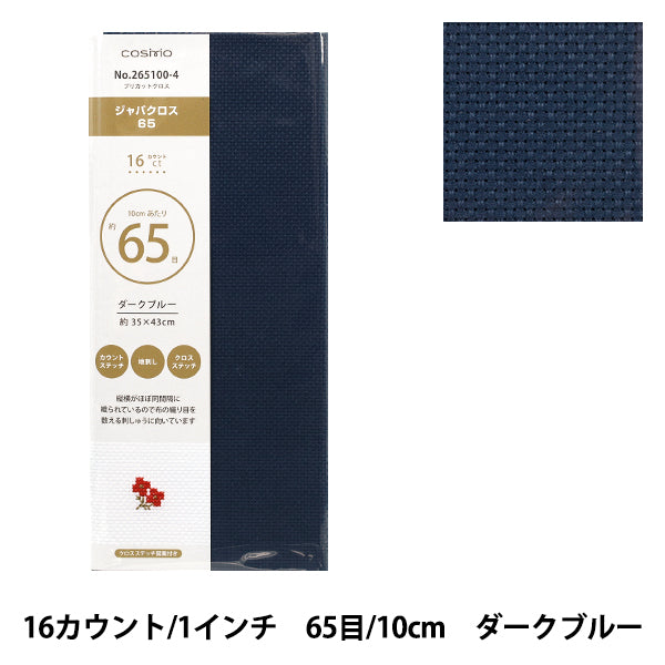 刺しゅう布 『プリカットクロス ジャバクロス65 16カウント 65目 35×43cm ダークブルー 265100-4』 LECIEN ルシアン cosmo コスモ