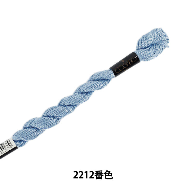 刺しゅう糸 『COSMO 5番刺繍糸 2212番色』 LECIEN ルシアン cosmo コスモ