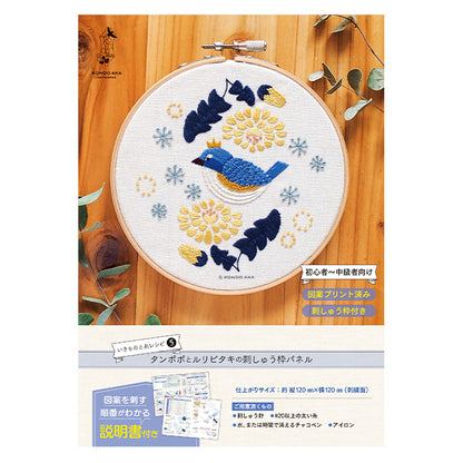 [With videos] embroidery kit "Kondo red French embroidery dandelion and Ruribitaki embroidery panel AKT-6-1" PIECE Peace