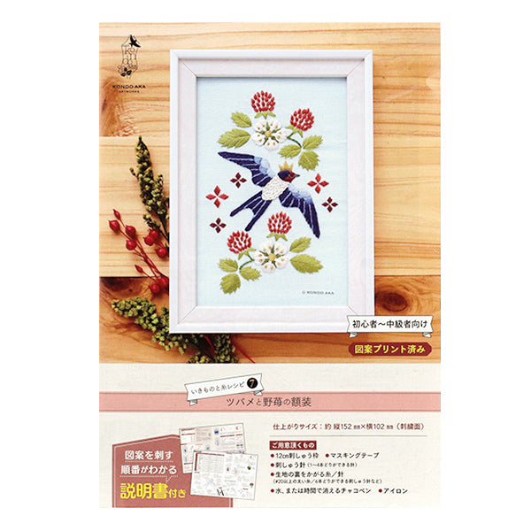 刺しゅうキット 『ツバメと野苺の額装 近藤朱』 Piece ピース