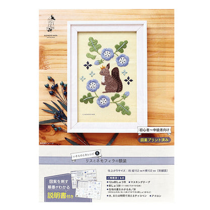 刺しゅうキット 『リスとネモフィラの額装 近藤朱』 Piece ピース