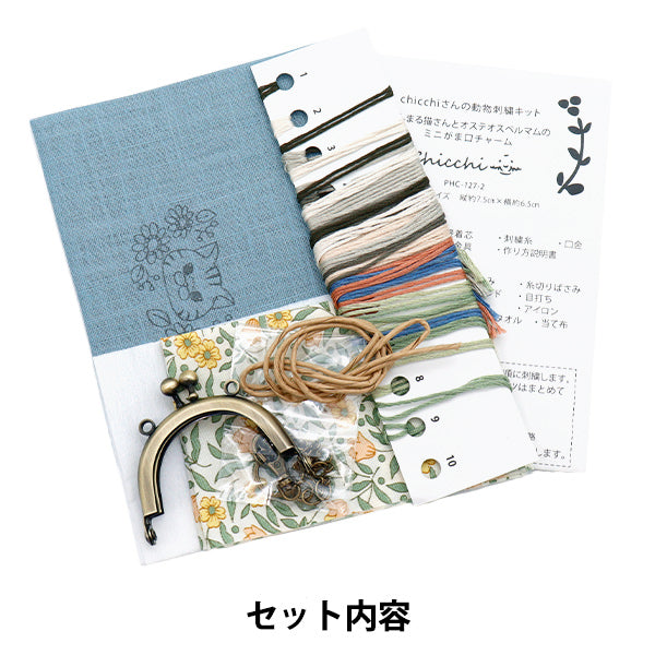 Комплект вышивки "Комплект для вышивки животных Chicchi - Mini с круглой кошкой и остеоспермомГамагутиCharm PHC-127-2" Кусок