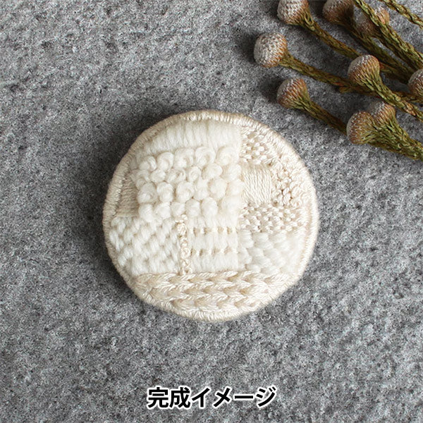 자수키트 『kiitos works 모자이크 브로치 에크루(ecru) PHC-133-1』 Piece 피스