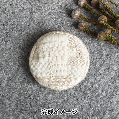 자수키트 『kiitos works 모자이크 브로치 에크루(ecru) PHC-133-1』 Piece 피스