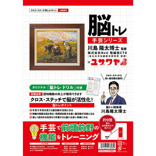 Embroidery kit "brain training handicraft cross stitch Millet, Hiroi Odeho YN-26" 【YuzawayaLimited product]