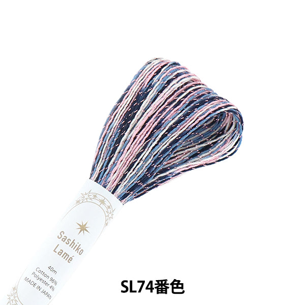 刺しゅう糸 『刺し子糸40m 刺し子ラメカラフル SL74番色』 Olympus オリムパス