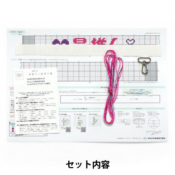 刺しゅうキット 『推し活ストラップ Type1 ST-35』 Olympus オリムパス