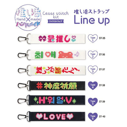刺しゅうキット 『推し活ストラップ Type1 ST-35』 Olympus オリムパス