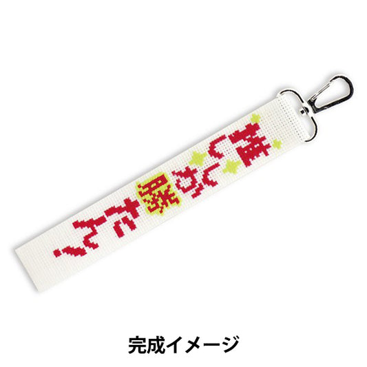 刺しゅうキット 『推し活ストラップ Type3 ST-37』 Olympus オリムパス