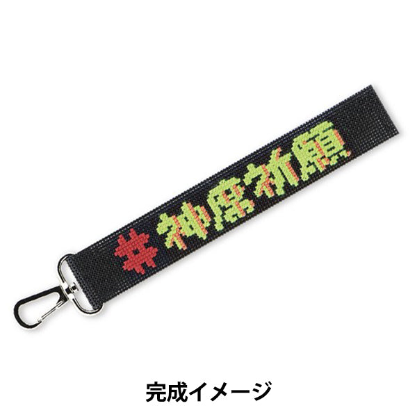 刺しゅうキット 『推し活ストラップ Type4 ST-38』 Olympus オリムパス