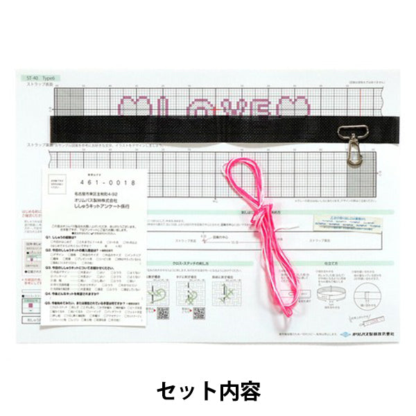 刺しゅうキット 『推し活ストラップ Type6 ST-40』 Olympus オリムパス