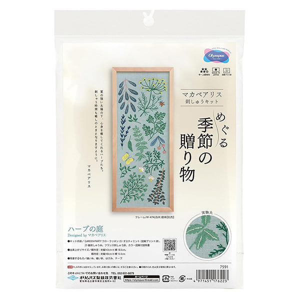 刺しゅうキット 『マカベアリス めぐる季節の贈り物 ハーブの庭 7591