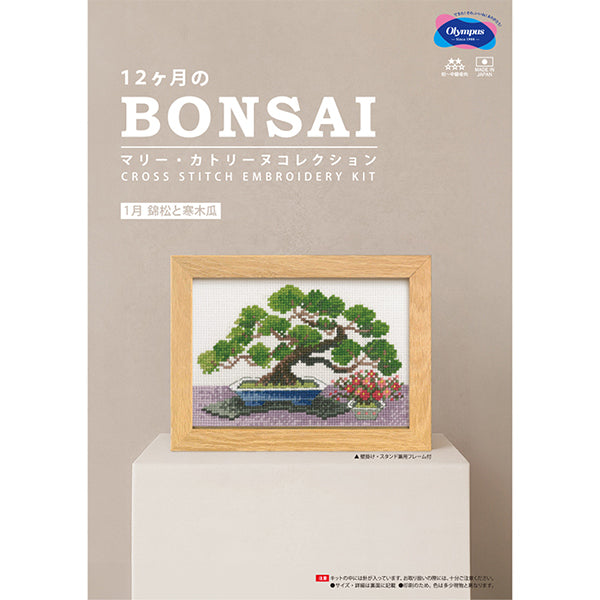 刺しゅうキット 『12ヶ月のBONSAI 1月 錦松と寒木瓜 7612』 Olympus