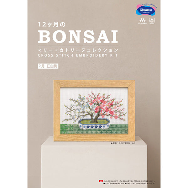 刺しゅうキット 『12ヶ月のBONSAI 2月 紅白梅 7613』 Olympus